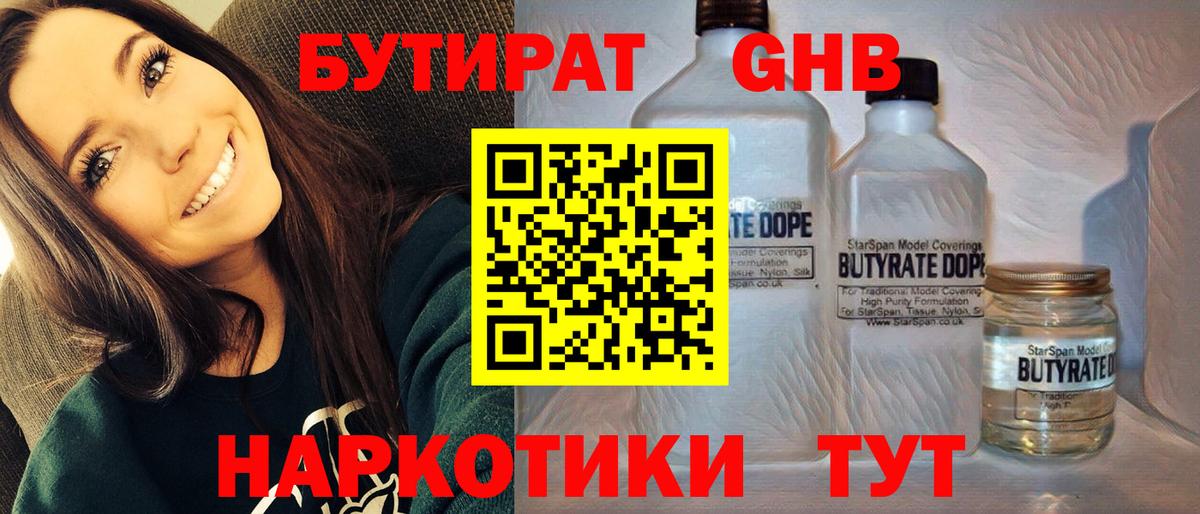 Бутират Butirat  Вход с VPN  Кимры 