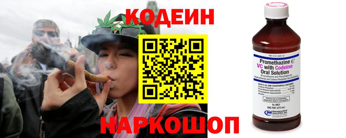 Кодеиновый сироп Lean напиток Lean (лин) Кимры