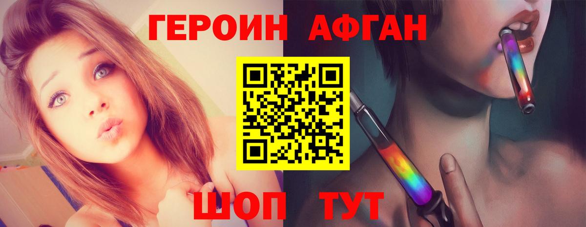 ГЕРОИН афганец  Вход с VPN  ГЕРОИН  Кимры 