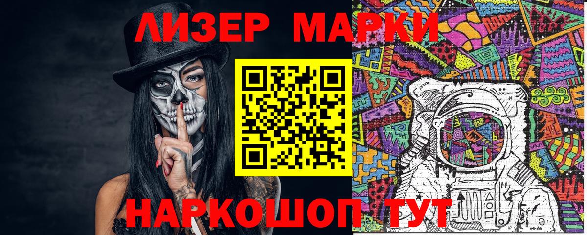 Наркотические марки 1,8мг Кимры